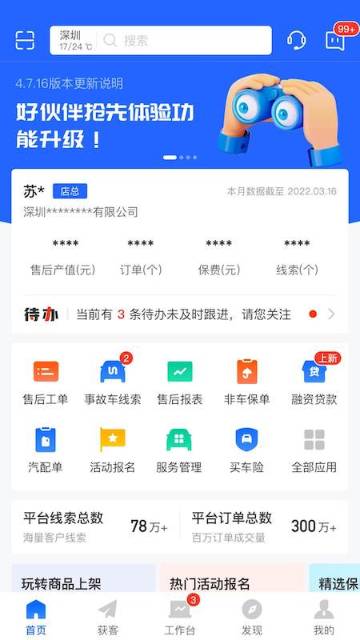 平安好伙伴介绍图