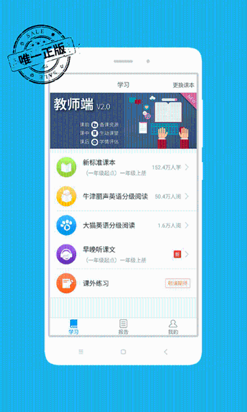 掌上新标准一年级起点介绍图