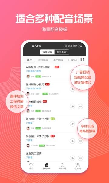 讯飞配音介绍图