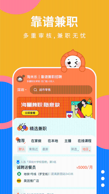 淘米乐兼职介绍图