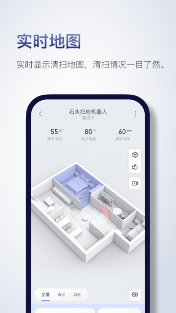 Roborock应用软件介绍图