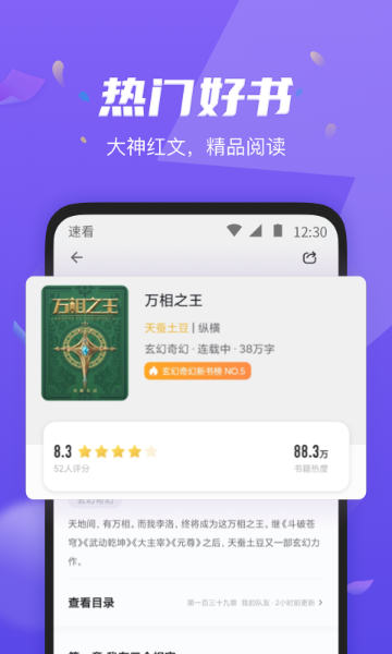 速看免费小说介绍图