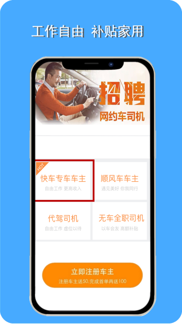 顺风车主介绍图