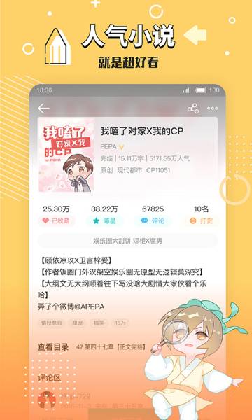 长佩阅读介绍图