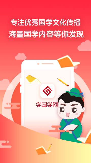 学国学网介绍图