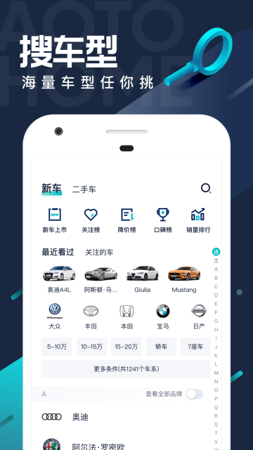 汽车之家极速版介绍图