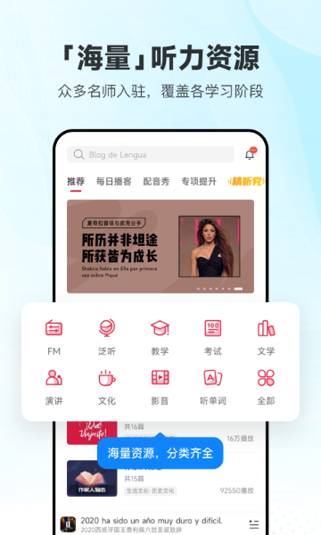 每日西语听力介绍图