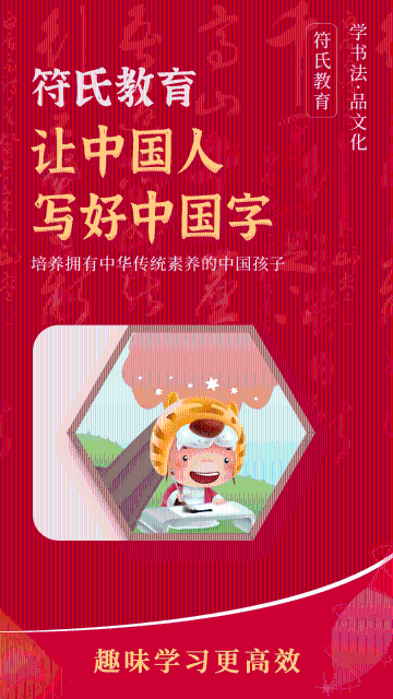 符氏教育介绍图