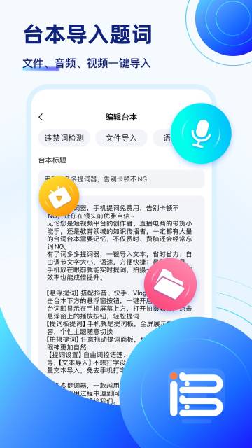 词多多提词器介绍图