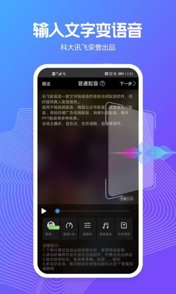 讯飞配音介绍图