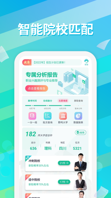 高考志愿填报通介绍图