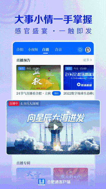 合肥通介绍图