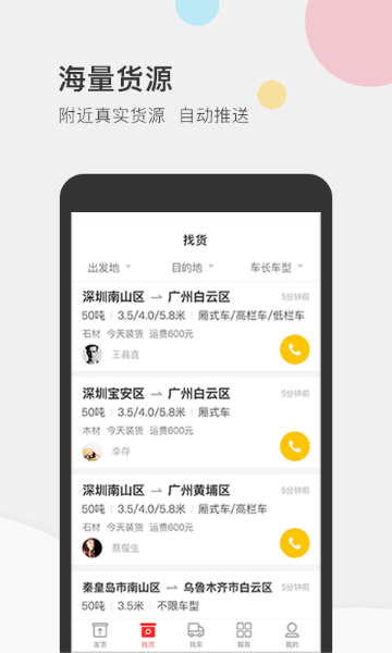 叭叭速配货主版介绍图