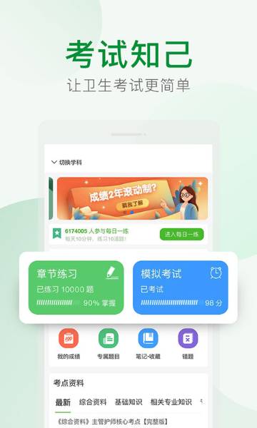 考试知己介绍图