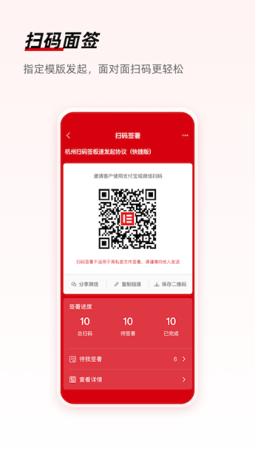 e签宝介绍图