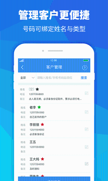 快递员助手介绍图