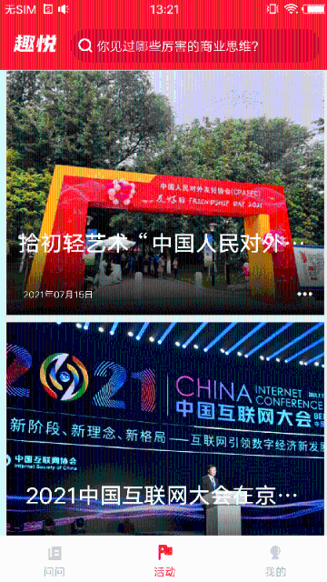 趣悦未来介绍图