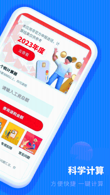个人所得税抵扣介绍图