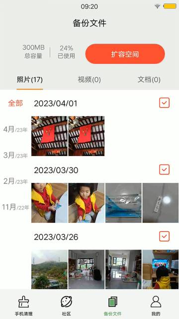 清理助手介绍图