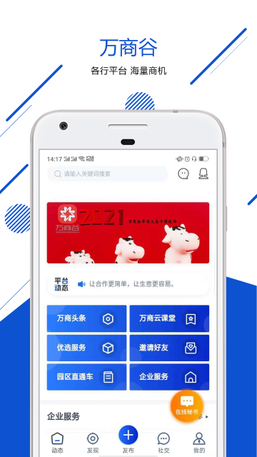 万商谷介绍图
