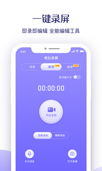 考拉录屏介绍图