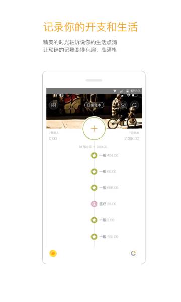 Timi记账介绍图