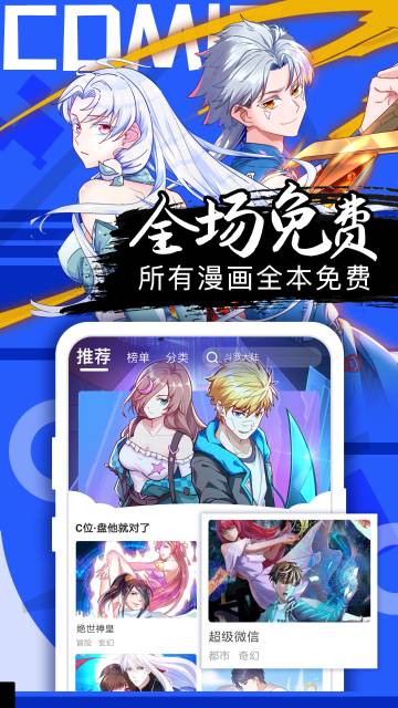 好看漫画介绍图