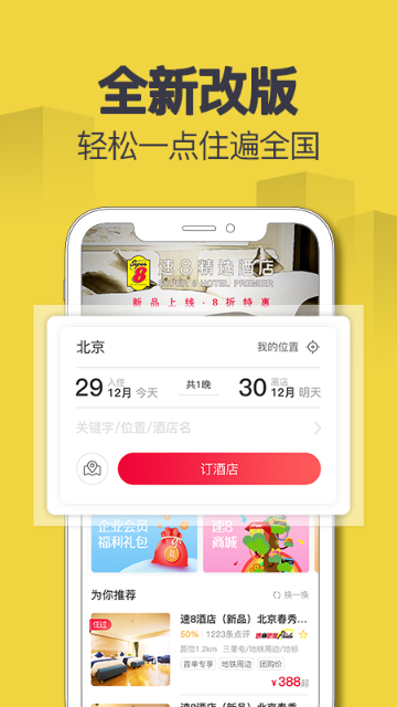 速8酒店介绍图
