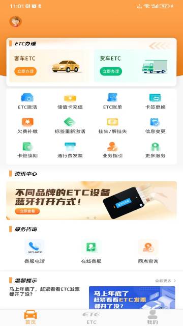 云南ETC服务介绍图
