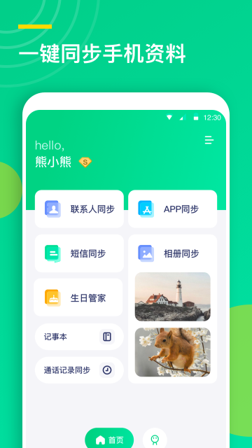 联系人同步助手介绍图