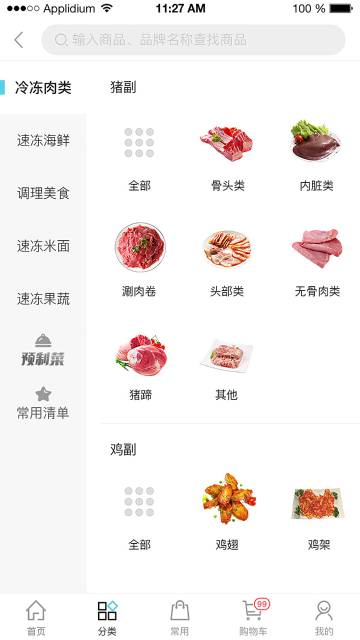 冻品在线介绍图