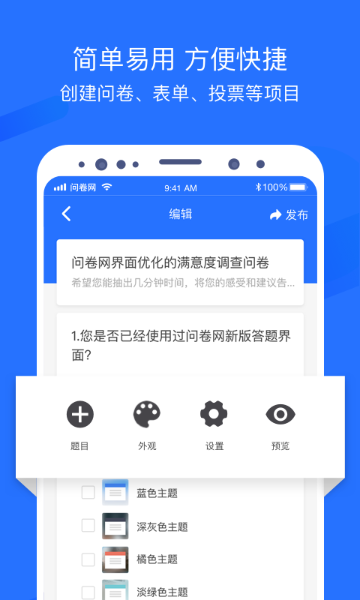 问卷网介绍图