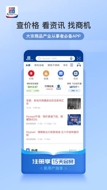 我的钢铁介绍图