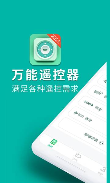 万能手机空调遥控器介绍图