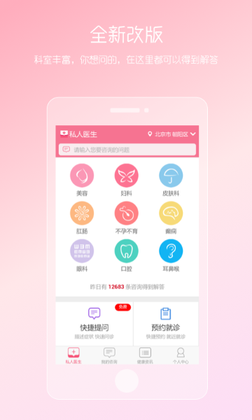 女性私人医生介绍图