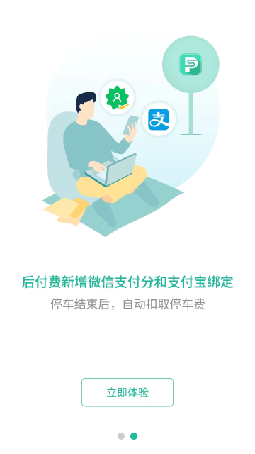 宜停车介绍图