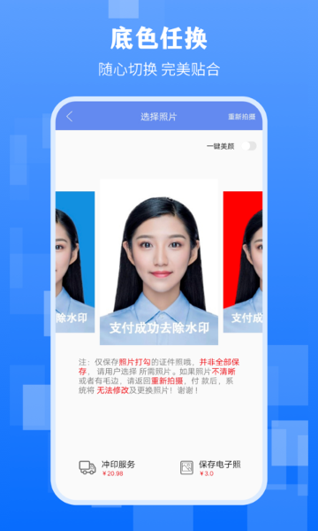 最美证件照介绍图