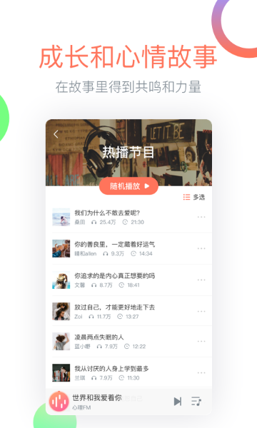 心理FM介绍图