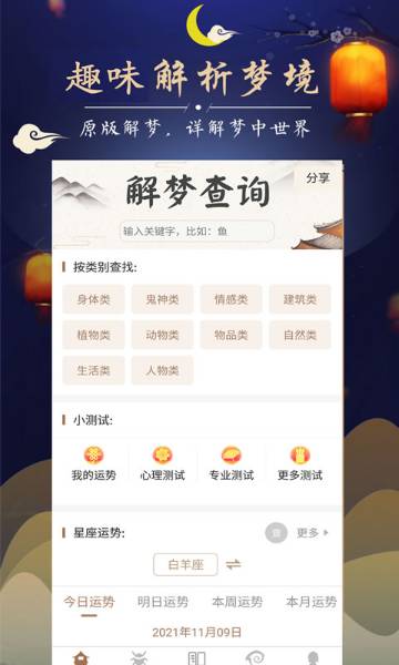 周公解梦介绍图