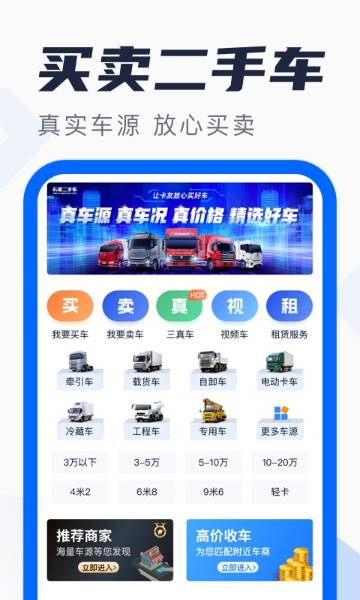 卡车之家介绍图