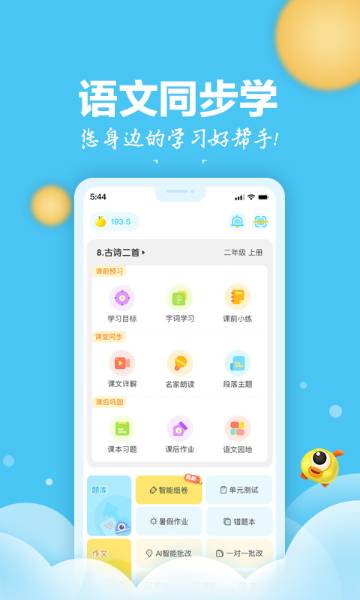 语文同步学介绍图