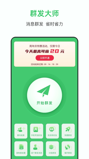 群发大师介绍图