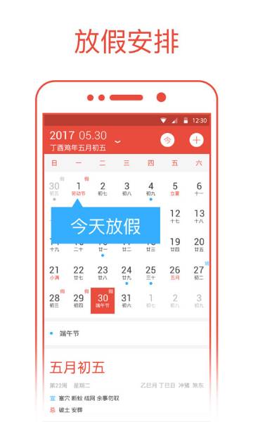 日历通介绍图