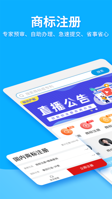 商标查询注册介绍图