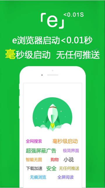 e浏览器介绍图