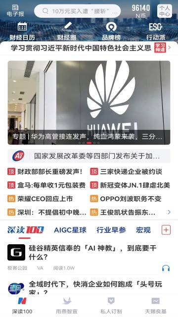 每日经济新闻介绍图