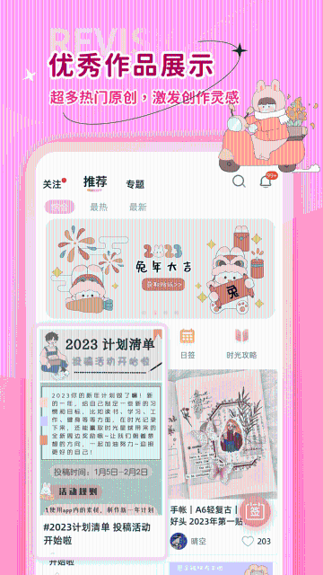 时光手帐介绍图