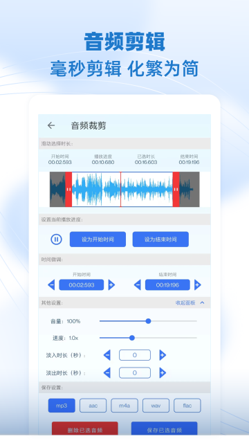 音乐剪辑助手介绍图