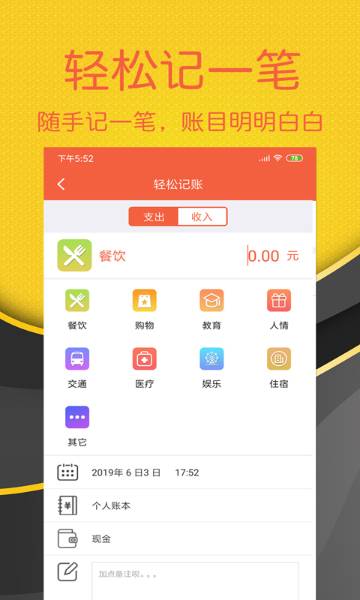 轻松记账介绍图