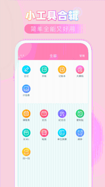 粉粉日记介绍图